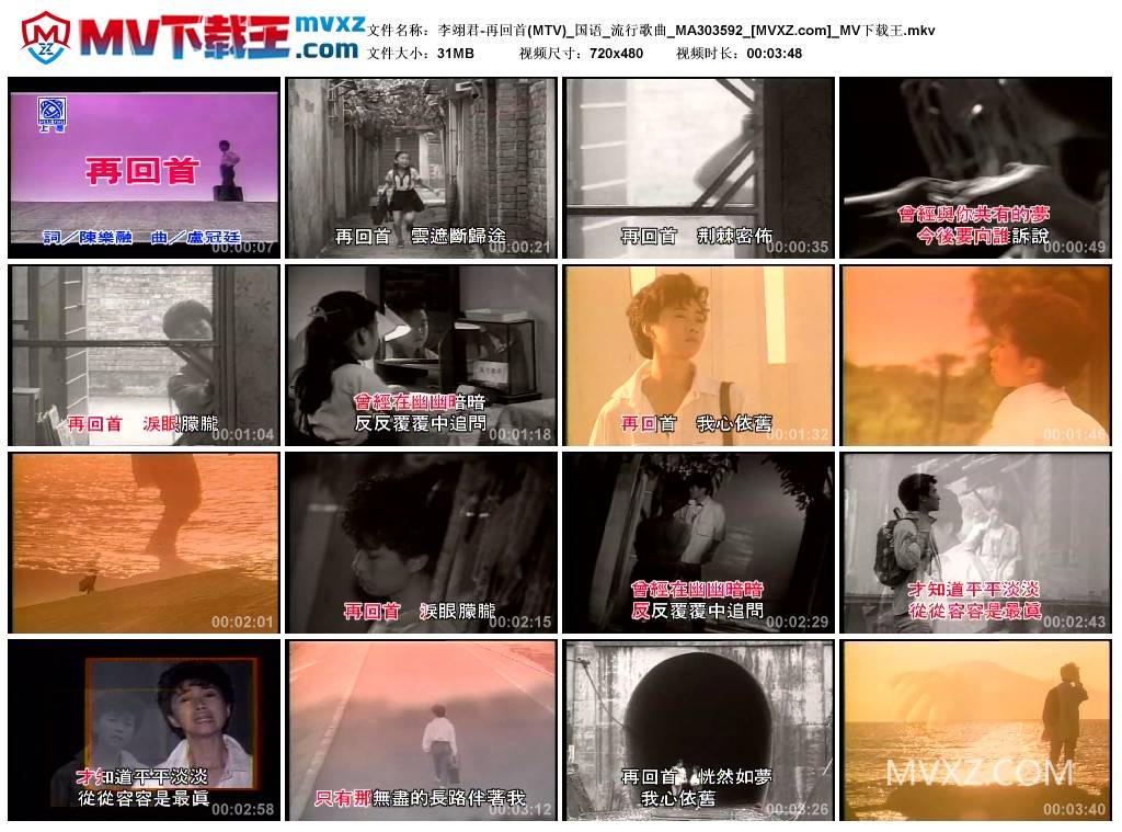 李翊君-再回首(MTV)_国语_流行歌曲_MA303592